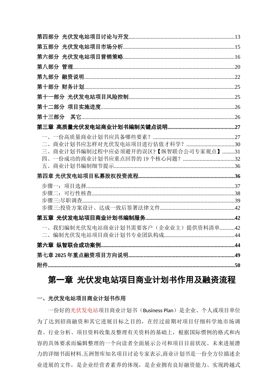 光伏发电商业计划书_第3页