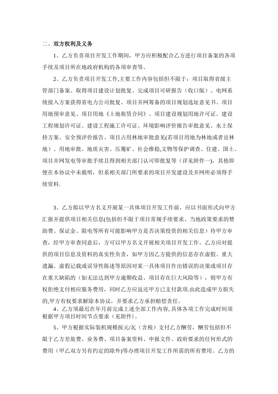 光伏前期开发合作协议_第2页