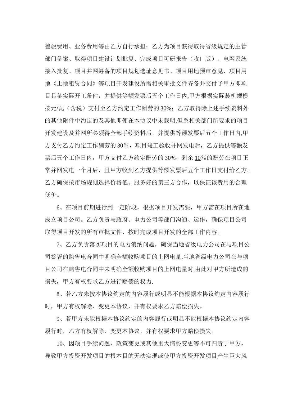 光伏前期开发合作协议_第3页