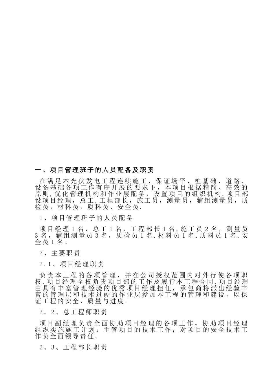 光伏发电土建施工方案_第2页