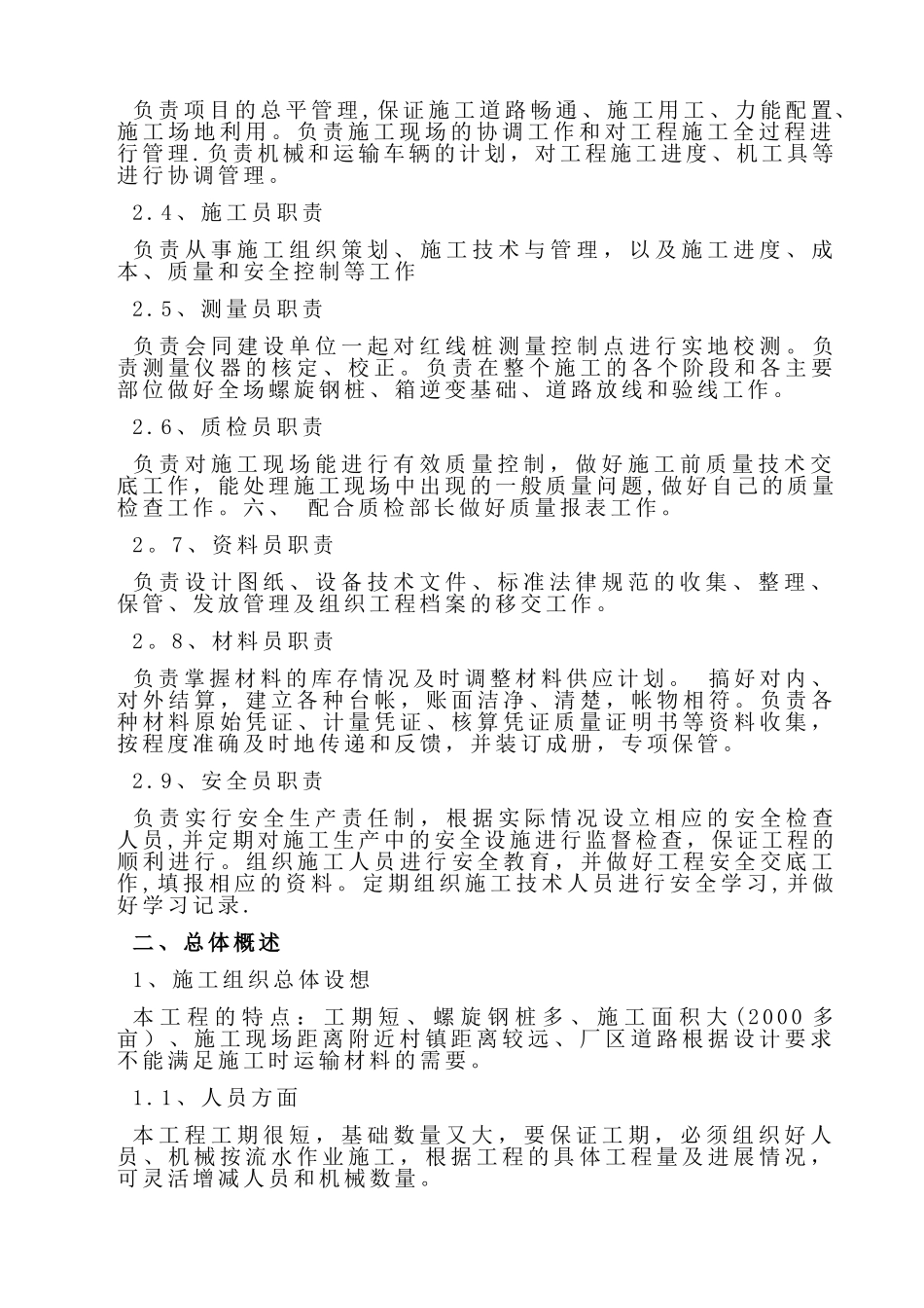 光伏发电土建施工方案_第3页