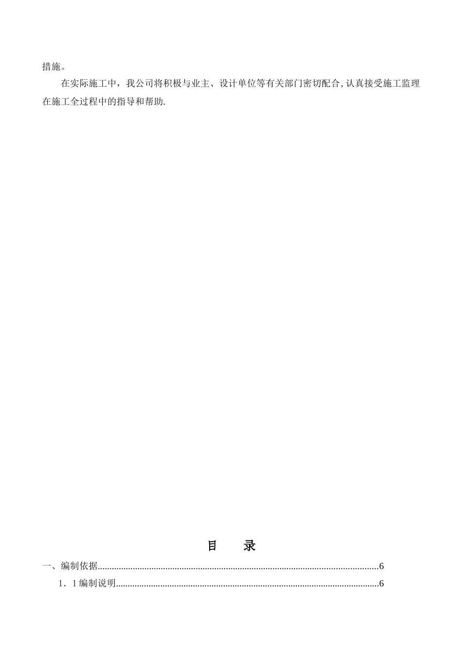 光伏发电工程施工组织设计_第2页