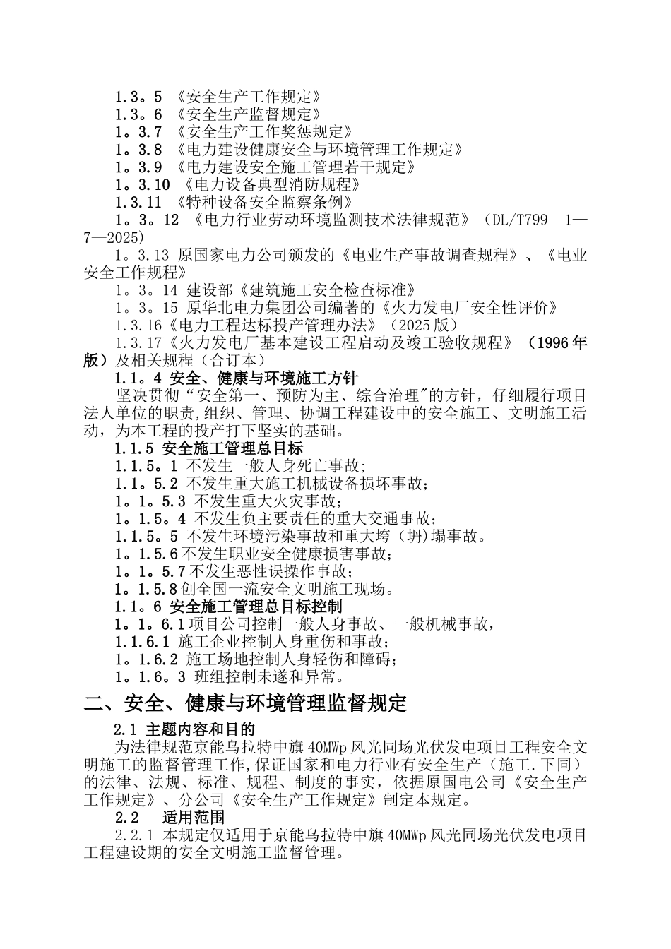 光伏发电工程安全、健康与环境管理制度_第2页