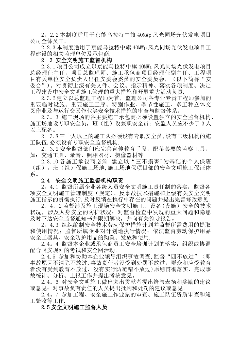 光伏发电工程安全、健康与环境管理制度_第3页