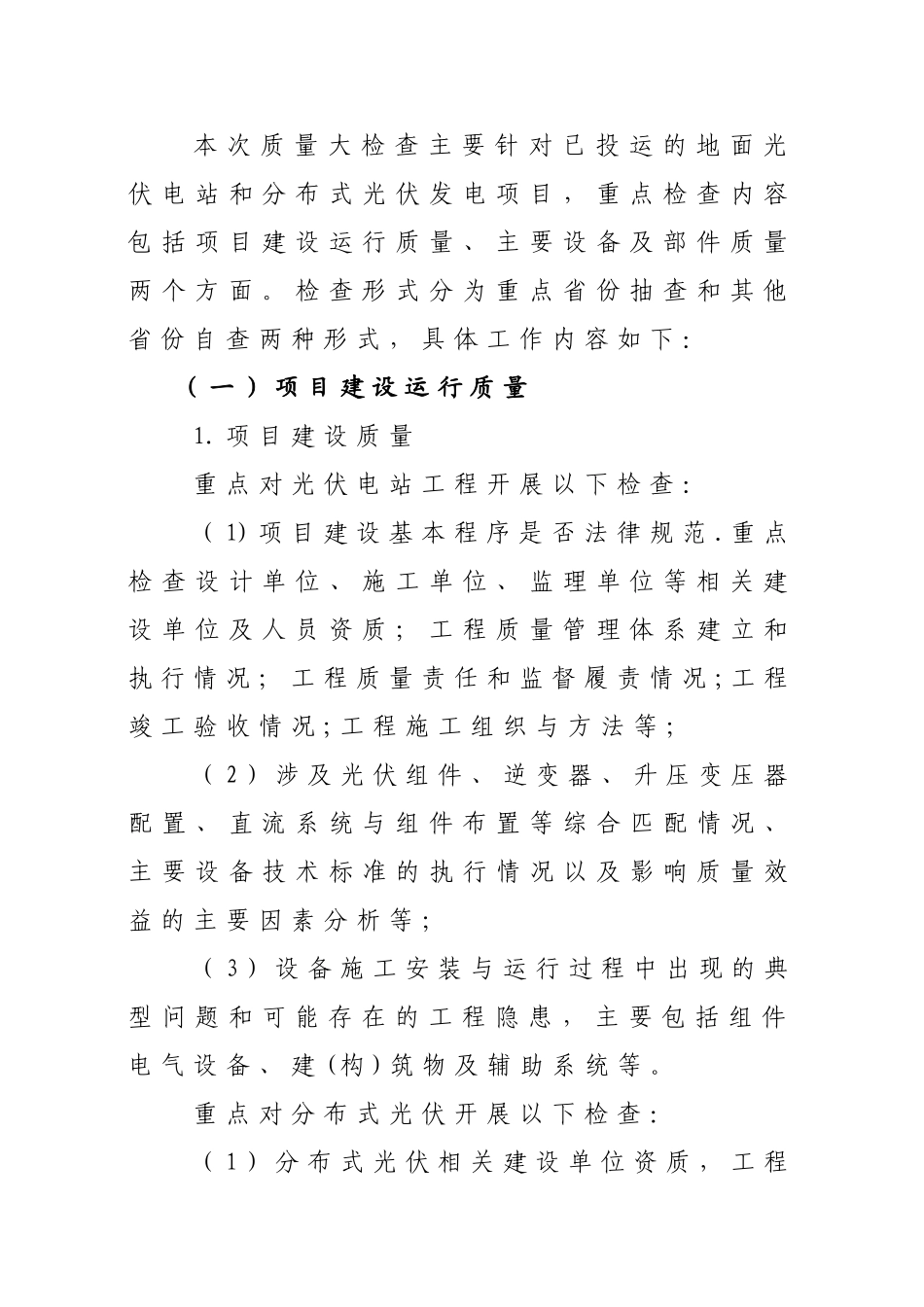 光伏发电工程质量检查工作方案_第2页