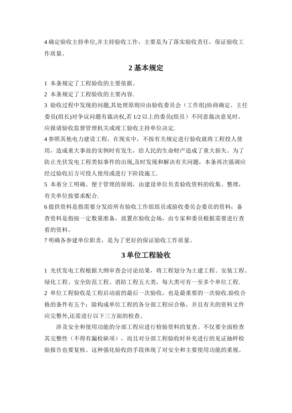 光伏发电工程验收规范_第2页