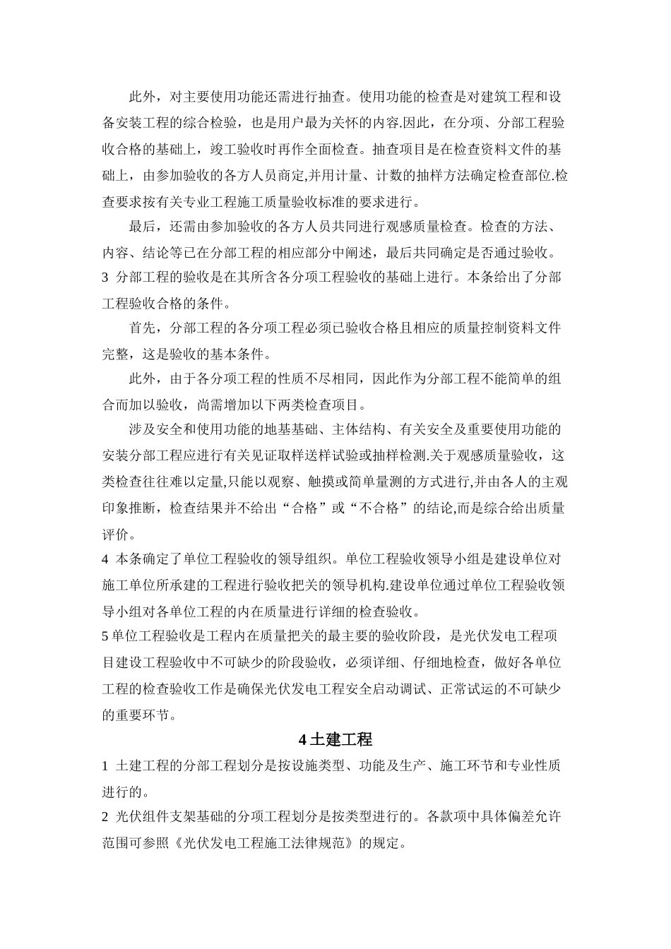 光伏发电工程验收规范_第3页