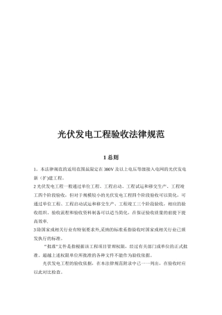 光伏发电工程验收规范