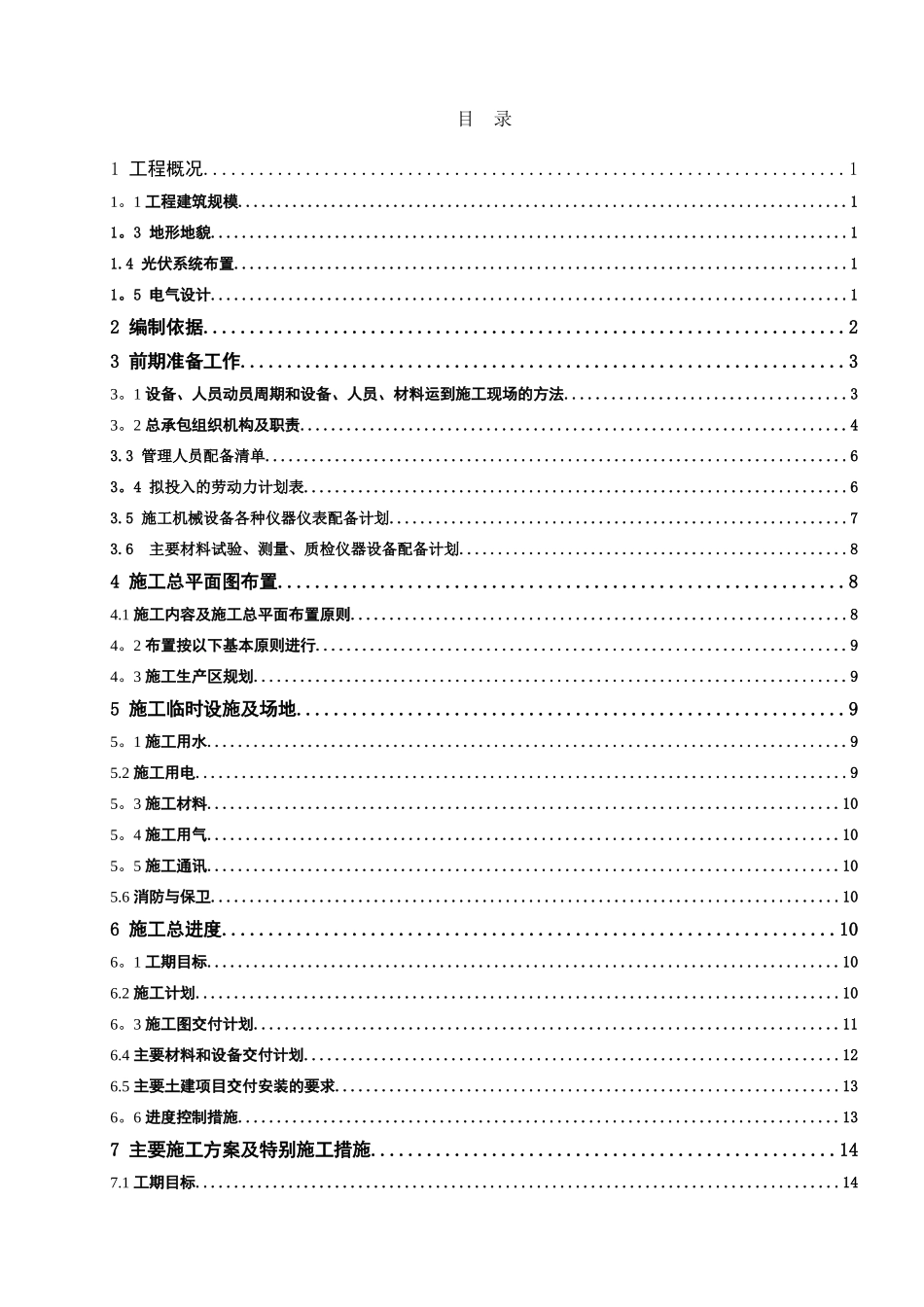 光伏发电扶贫项目EPC施工组织设计_第2页