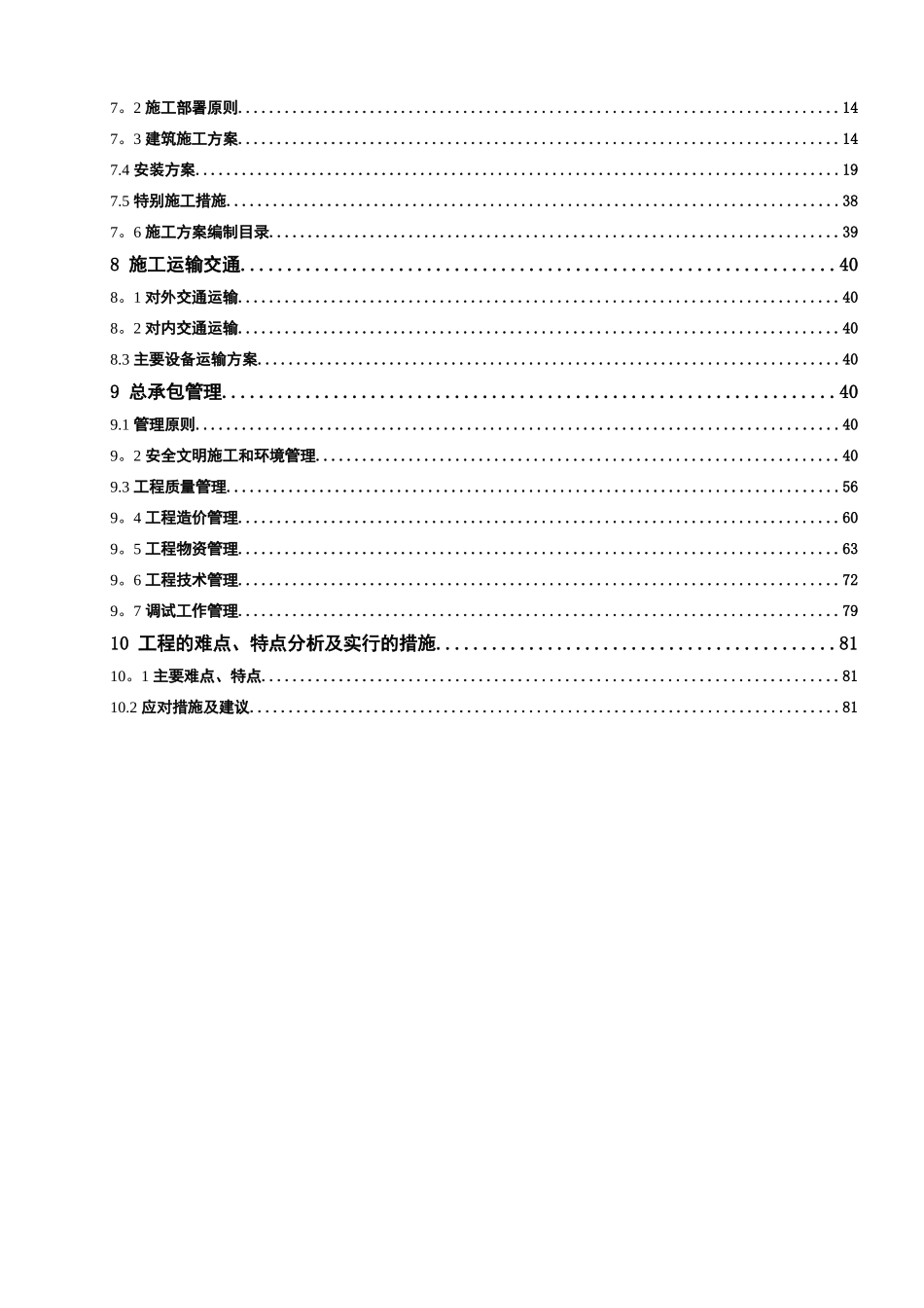 光伏发电扶贫项目EPC施工组织设计_第3页