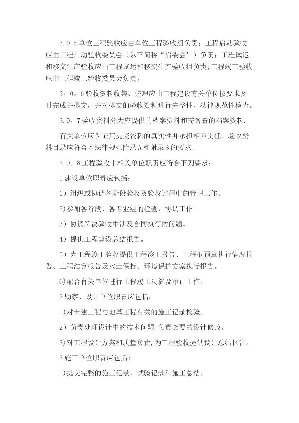 光伏发电工程验收规范GBT50796-2025_第3页