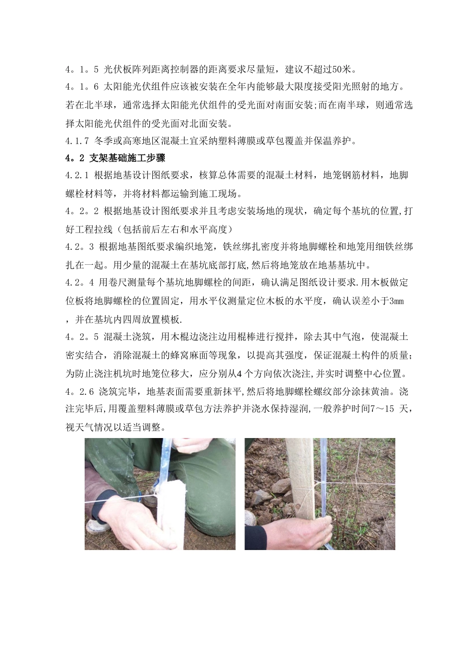 光伏发电施工规范_第2页