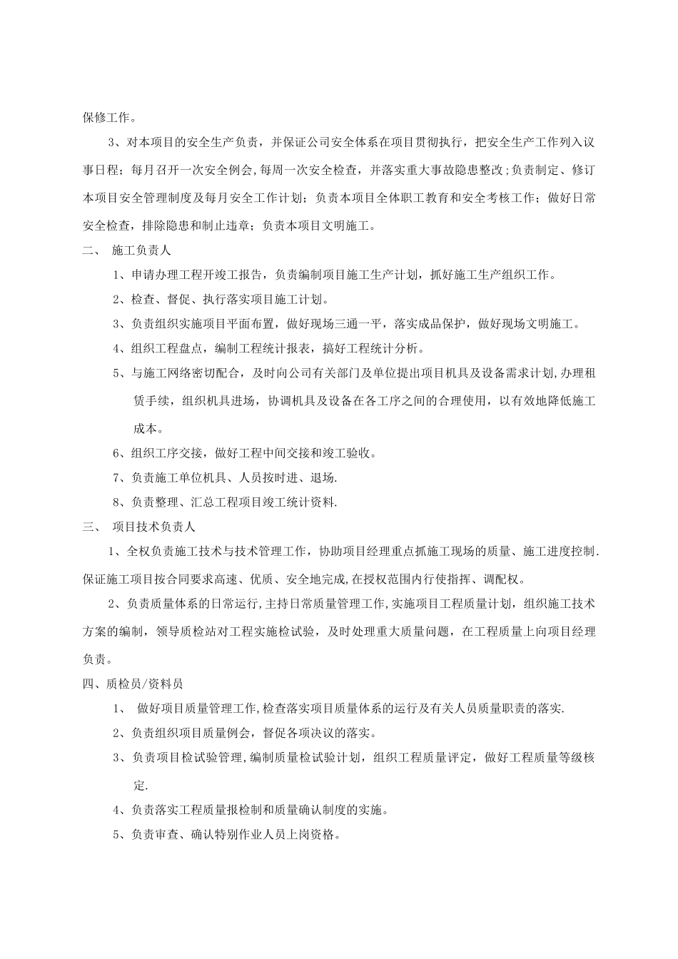 光伏发电施工组织设计_第3页