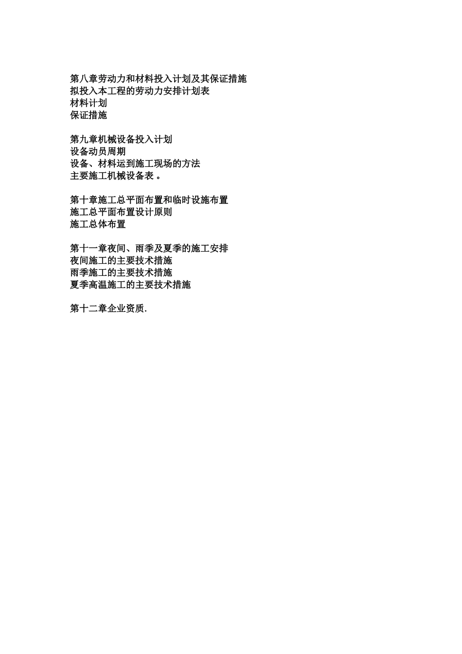 光伏发电施工组织设计70802_第3页