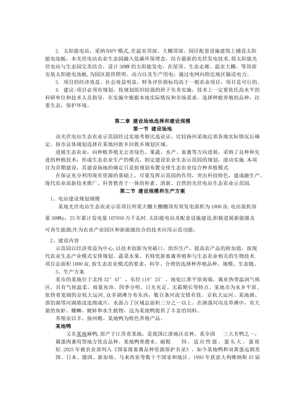 光伏发电生态农业大棚示范园可行性研究报告_第3页