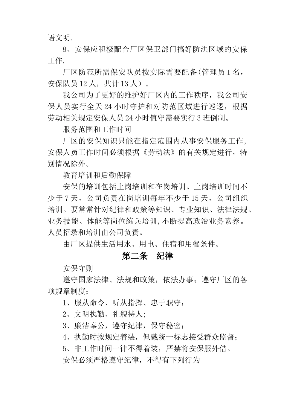 光伏发电站安保方案_第2页