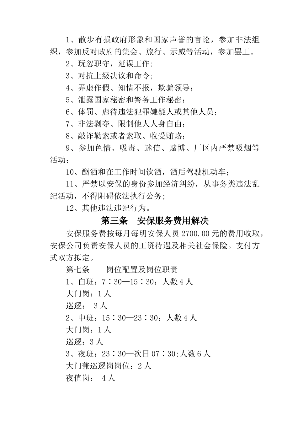 光伏发电站安保方案_第3页