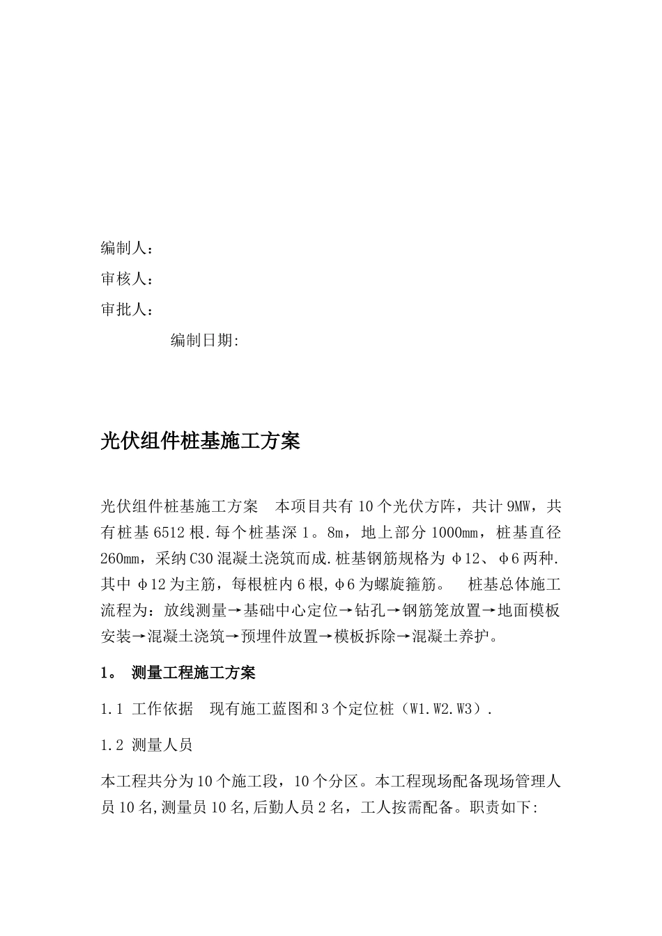 光伏发电站桩基施工方案_第3页