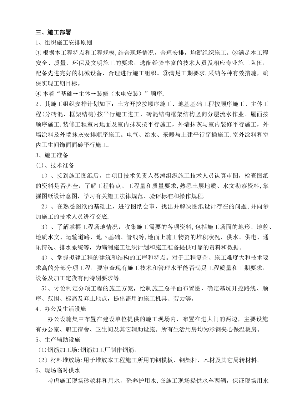 光伏发电站综合楼施工方案_第2页