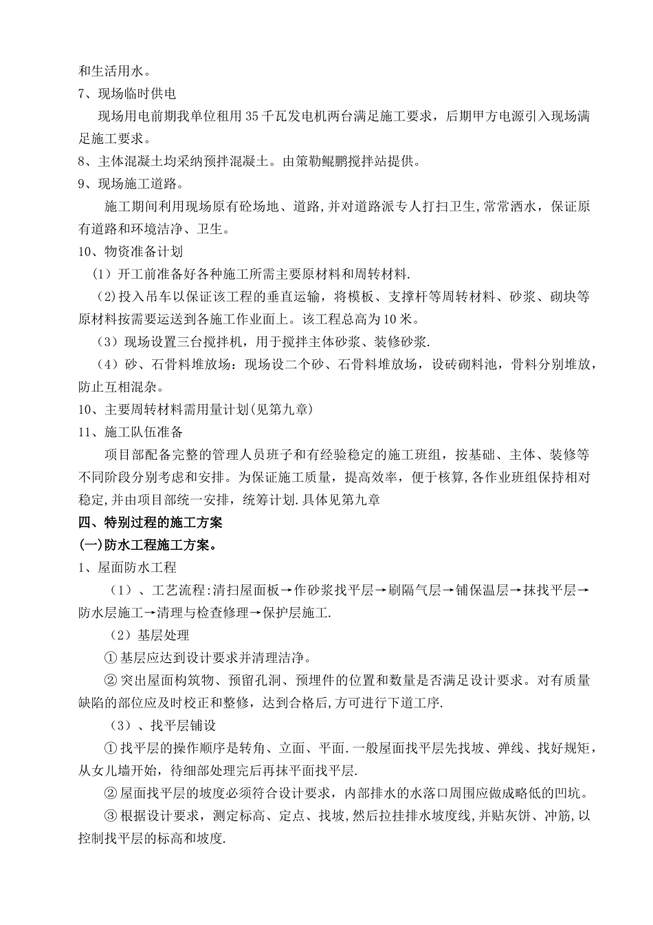 光伏发电站综合楼施工方案_第3页