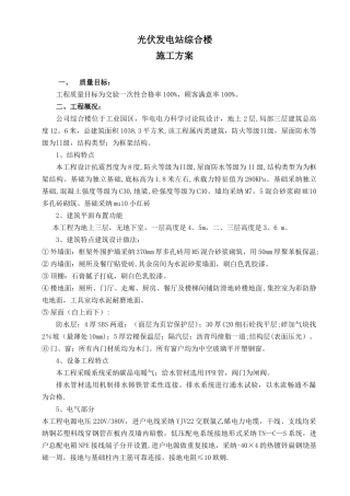 光伏发电站综合楼施工方案