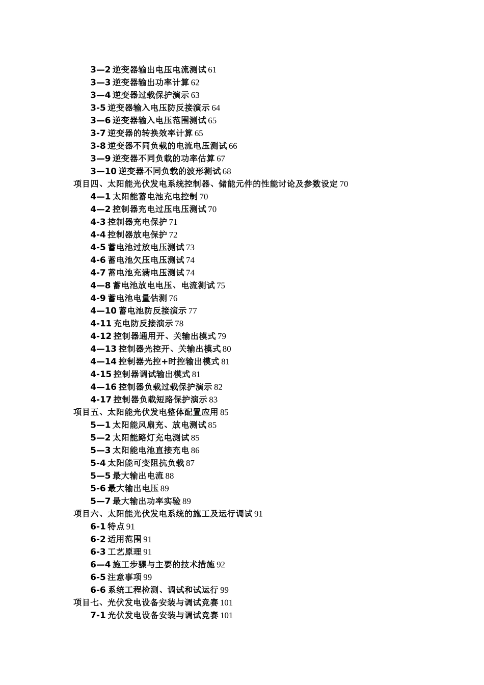 光伏发电系统工程教材_第3页