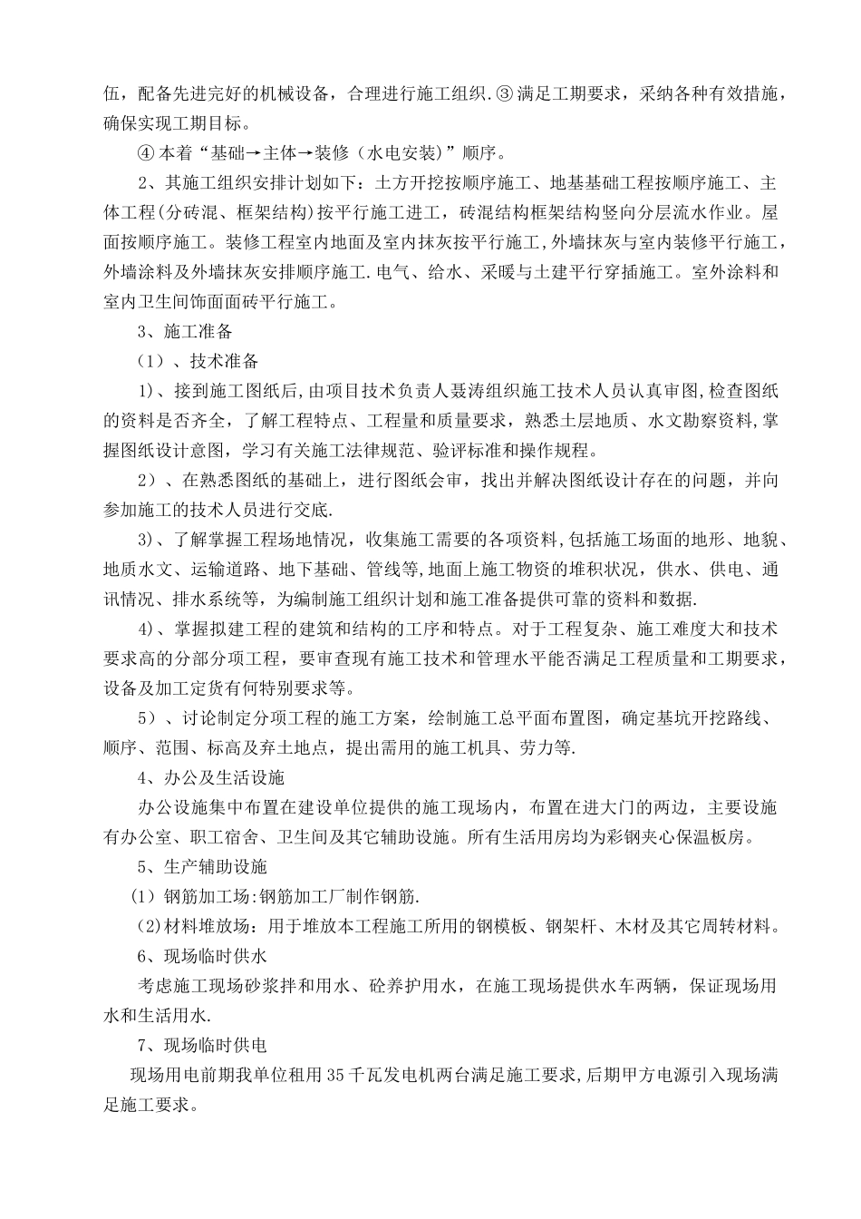 光伏发电站SVG室施工方案_第2页