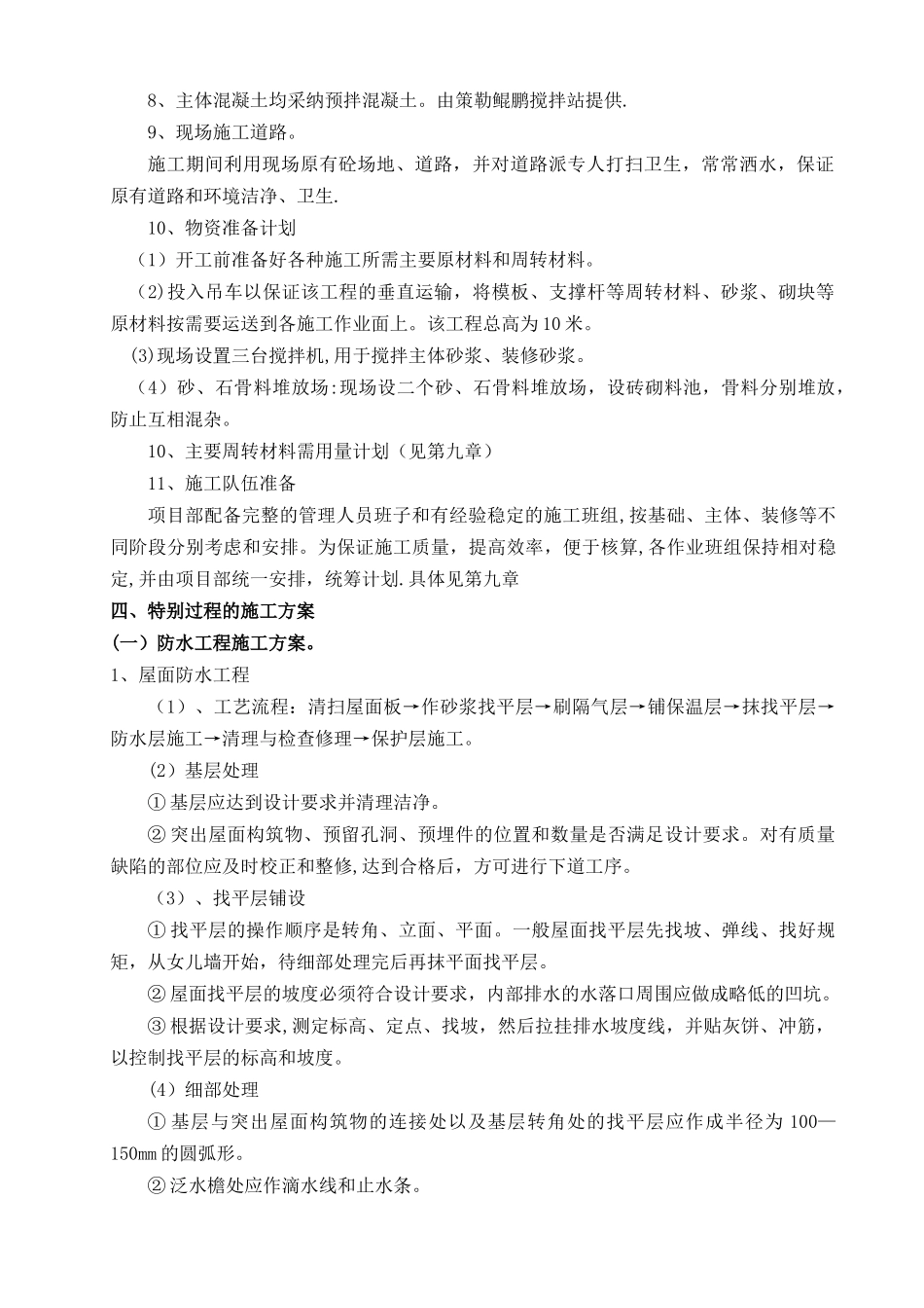 光伏发电站SVG室施工方案_第3页