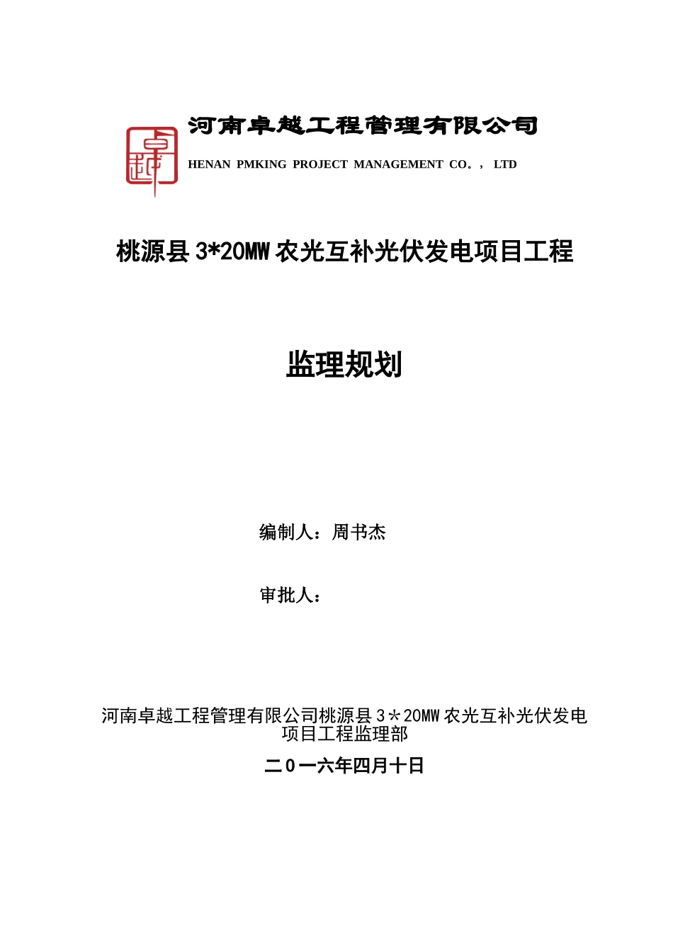 光伏发电监理规划_第1页