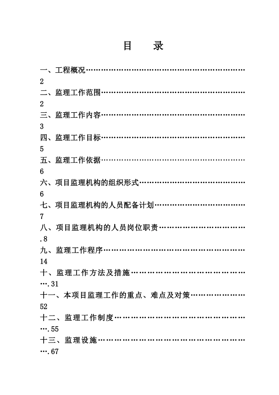 光伏发电监理规划_第2页