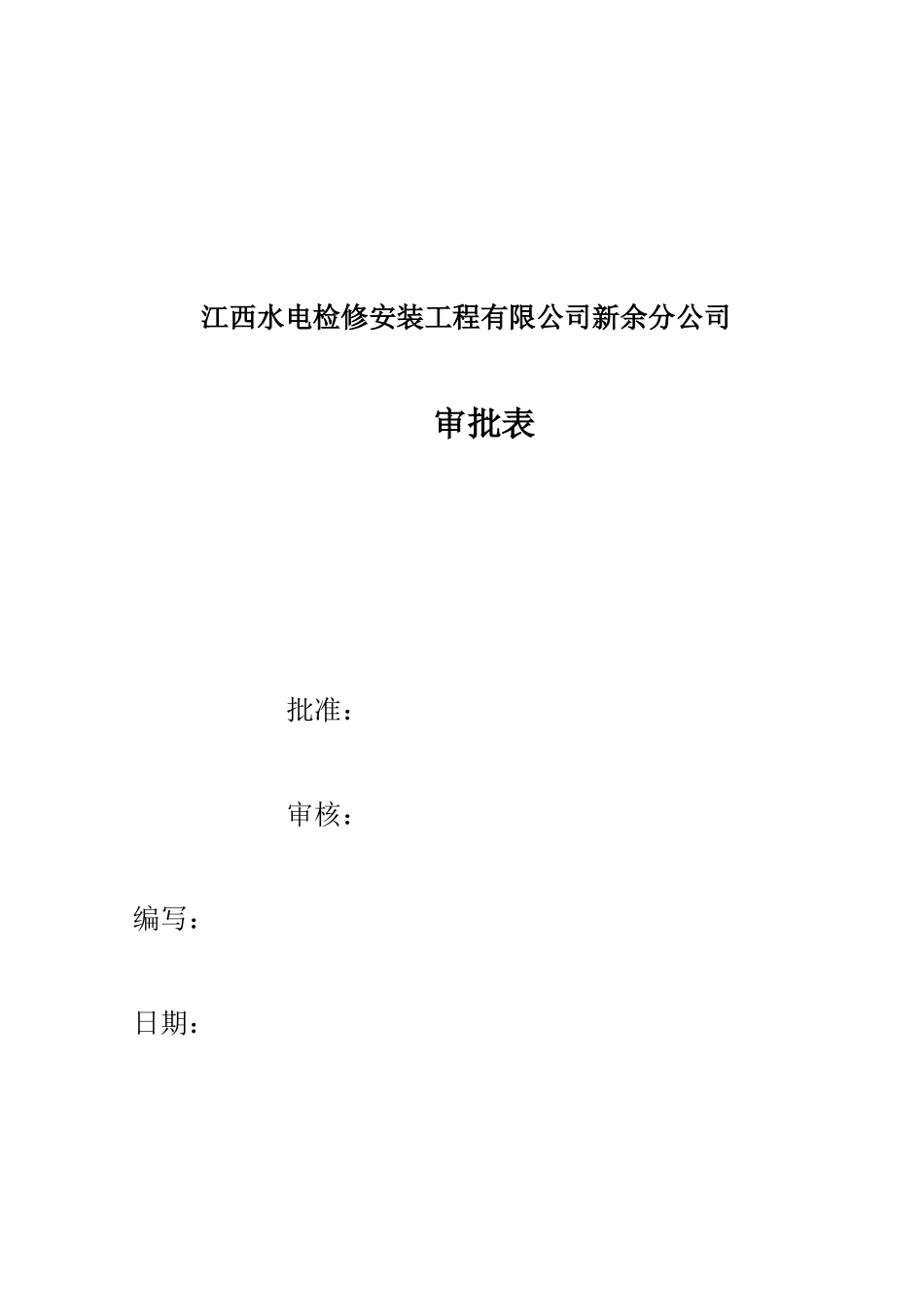 光伏发电站项目施工现场临时用电施工方案_第2页