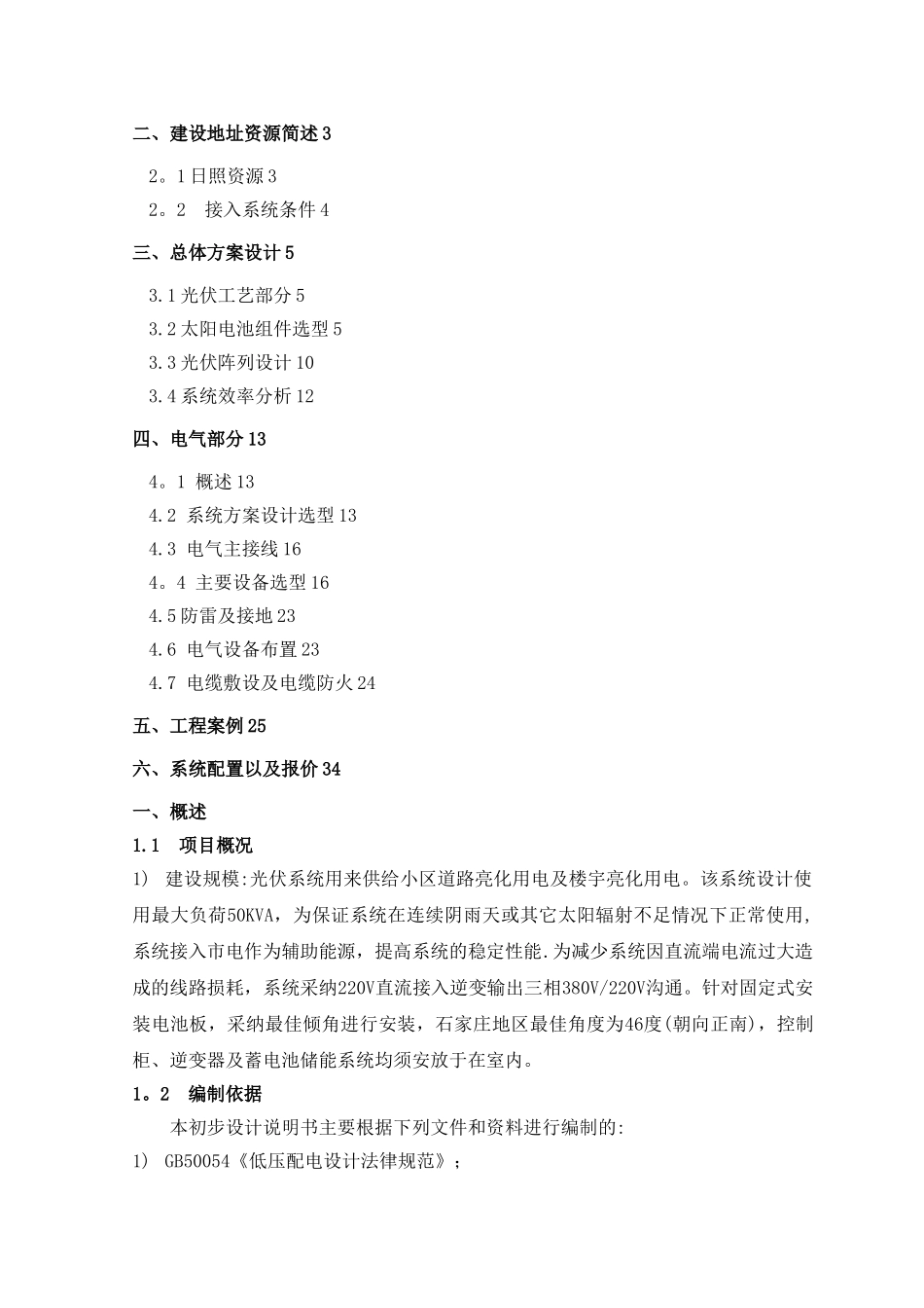 光伏发电系统方案专业设计书_第2页