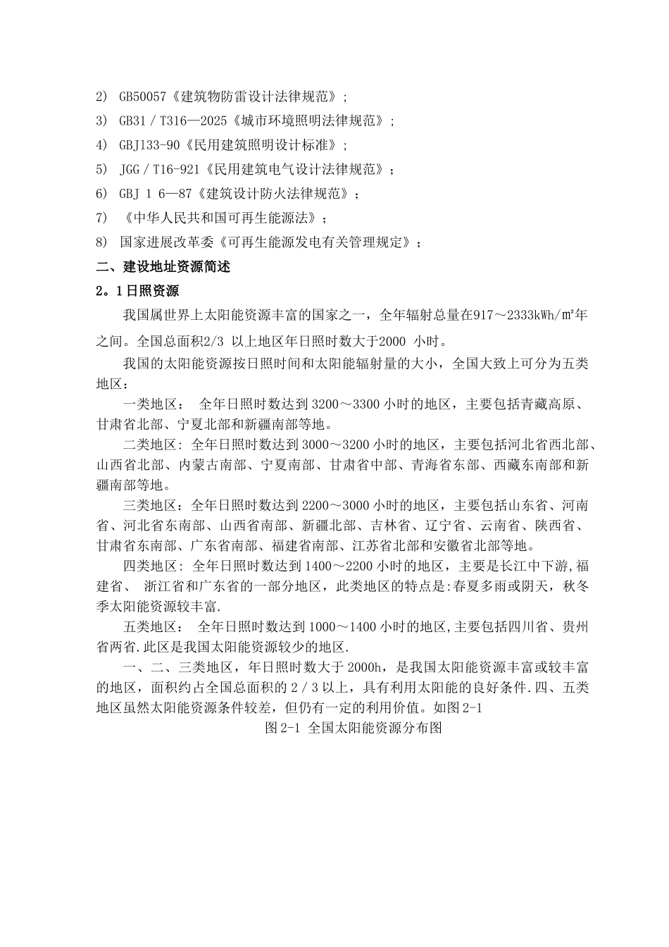 光伏发电系统方案专业设计书_第3页