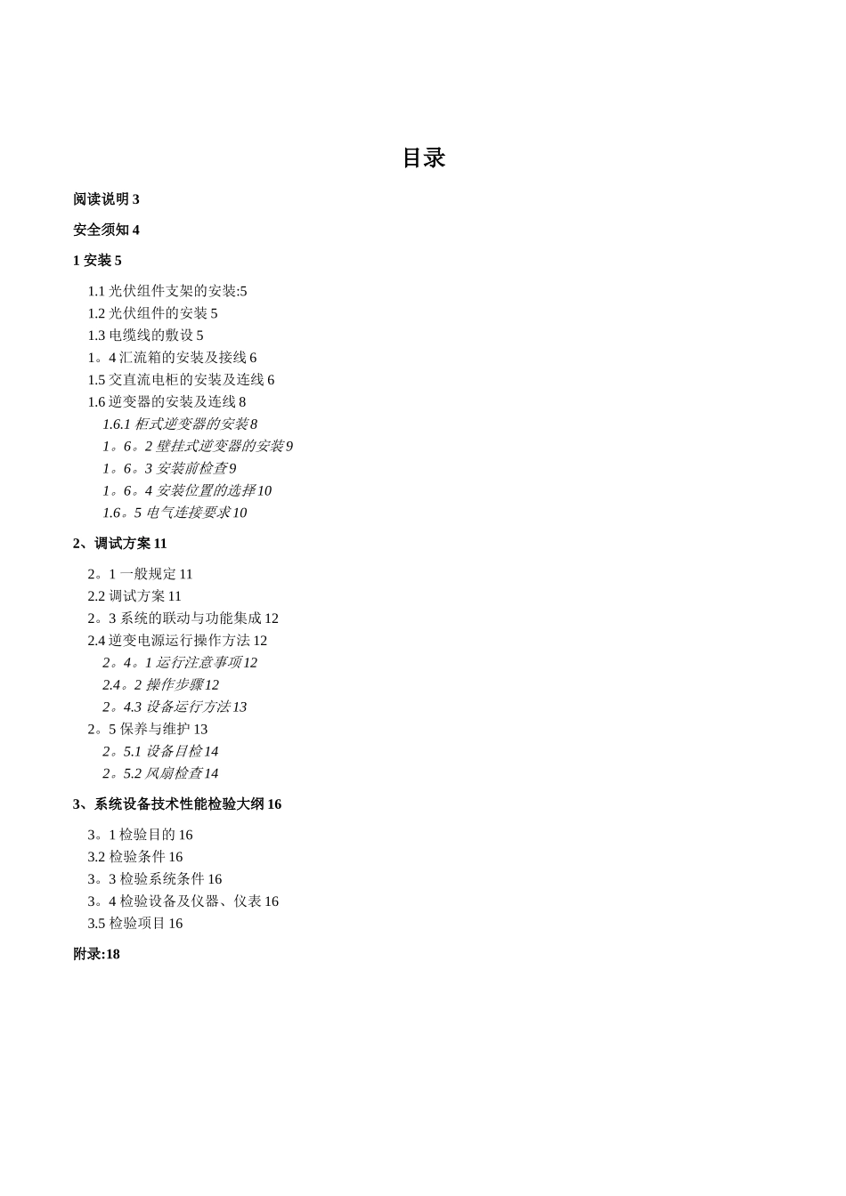 光伏发电系统安装调试手册_第2页