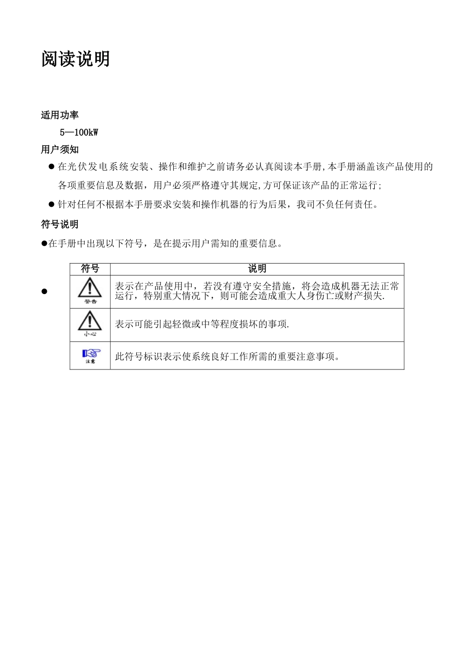 光伏发电系统安装调试手册_第3页