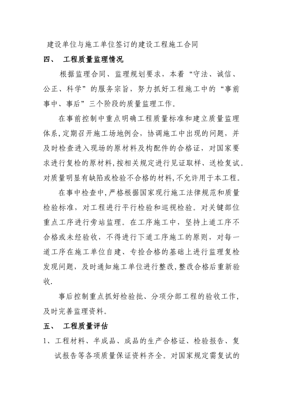 光伏发电质量评估报告_第3页