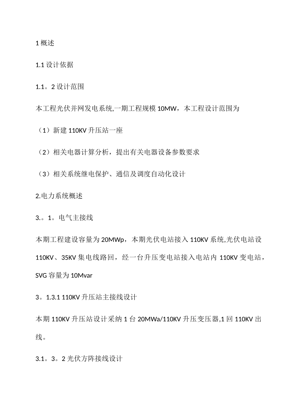 光伏发电设计方案_第1页