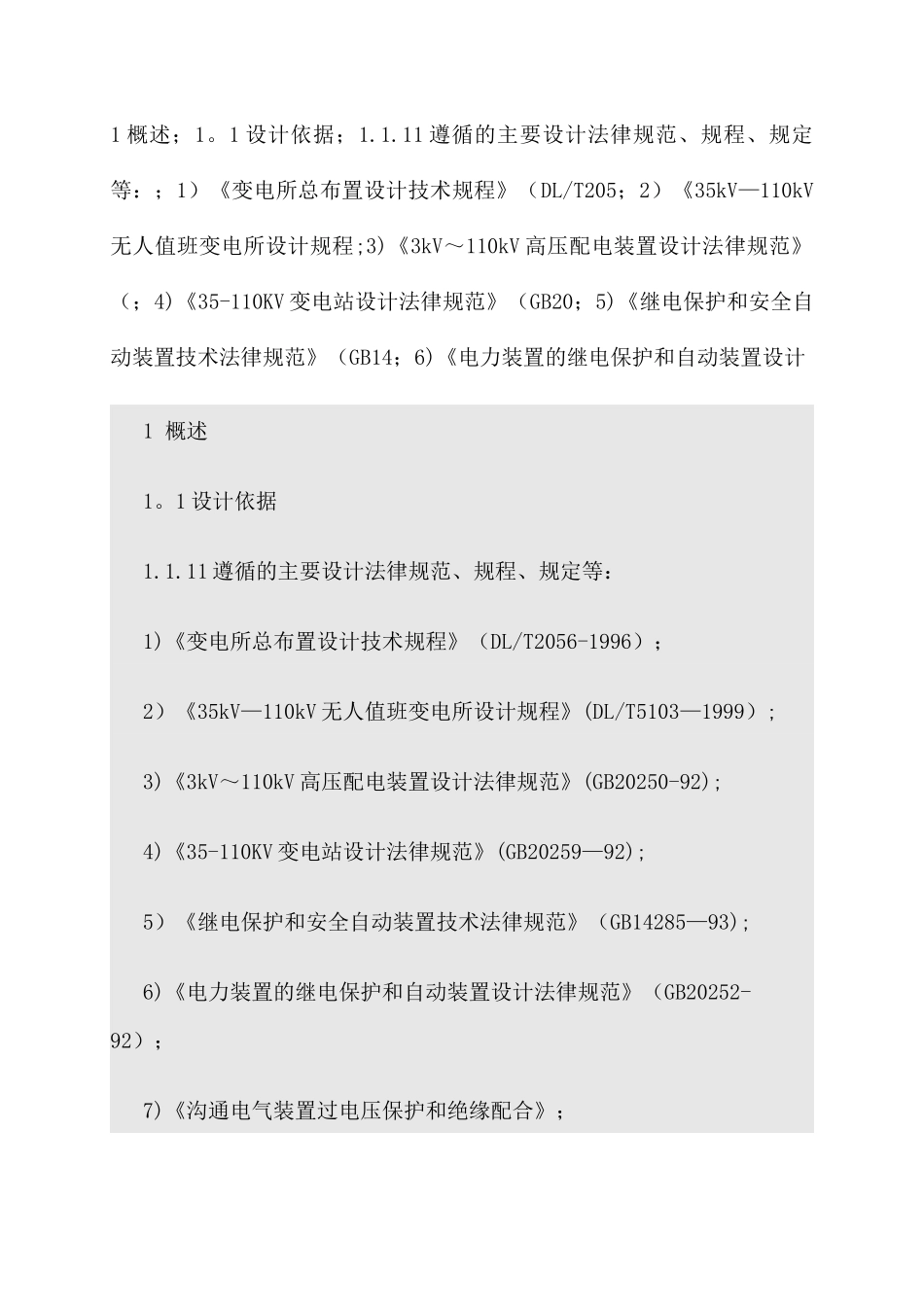 光伏发电设计方案_第2页