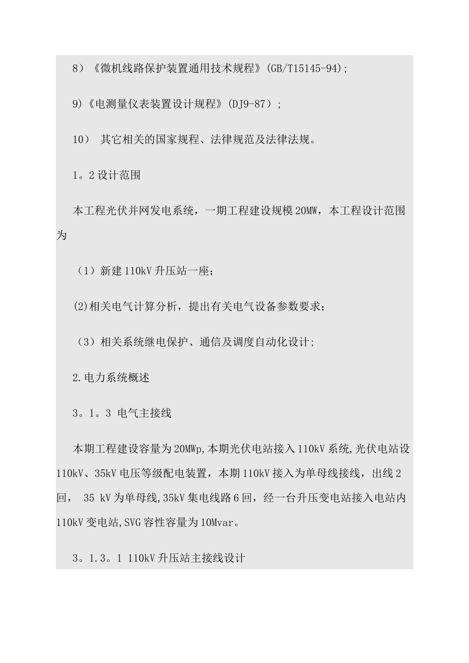 光伏发电设计方案_第3页