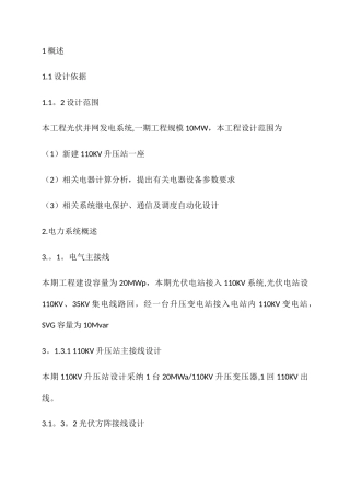 光伏发电设计方案