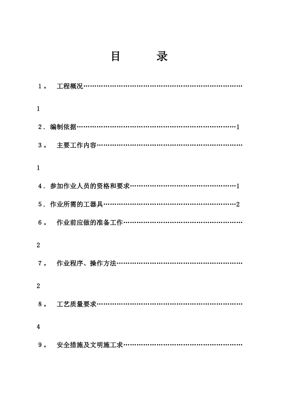 光伏发电防雷接地施工方案_第1页