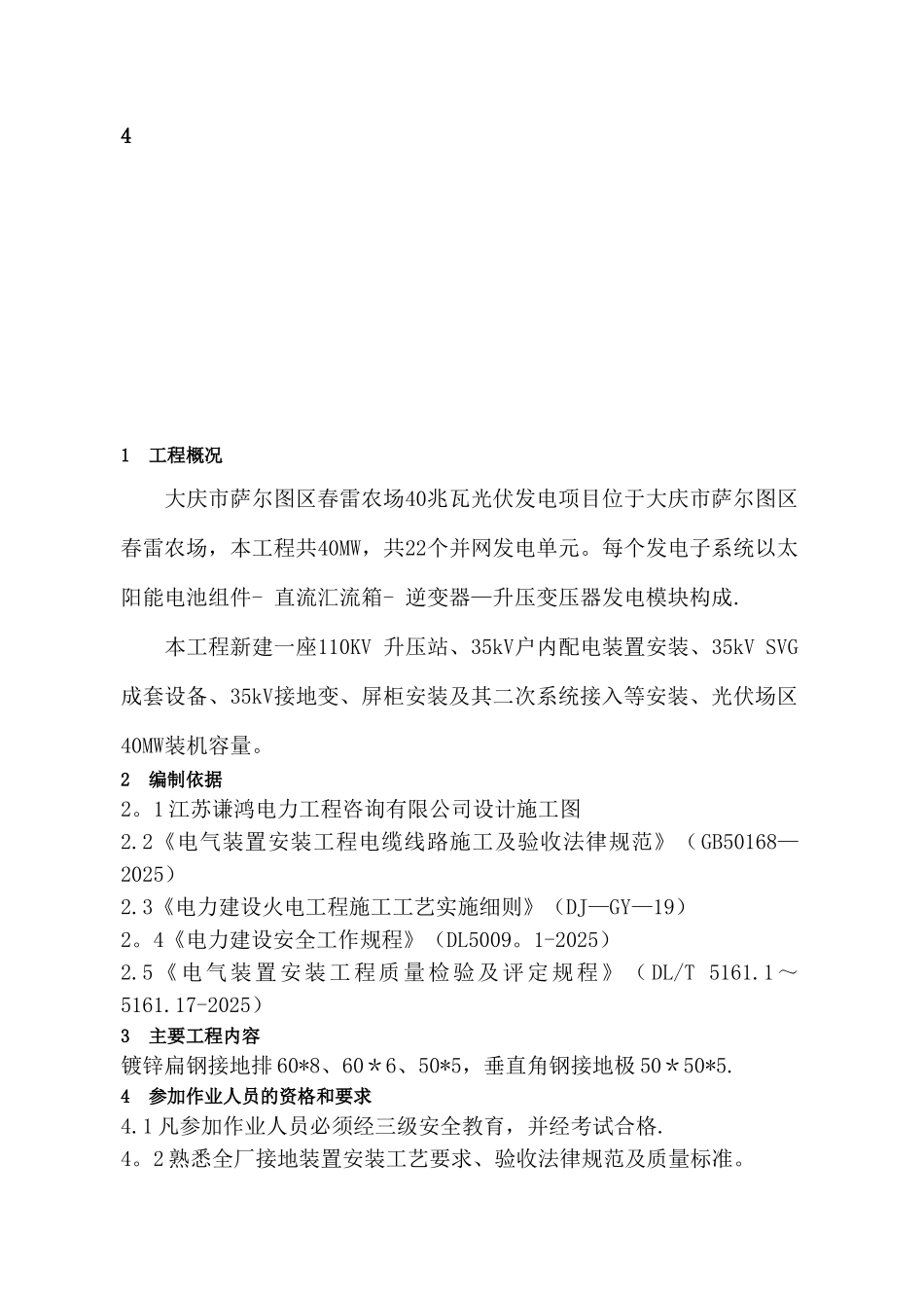 光伏发电防雷接地施工方案_第2页