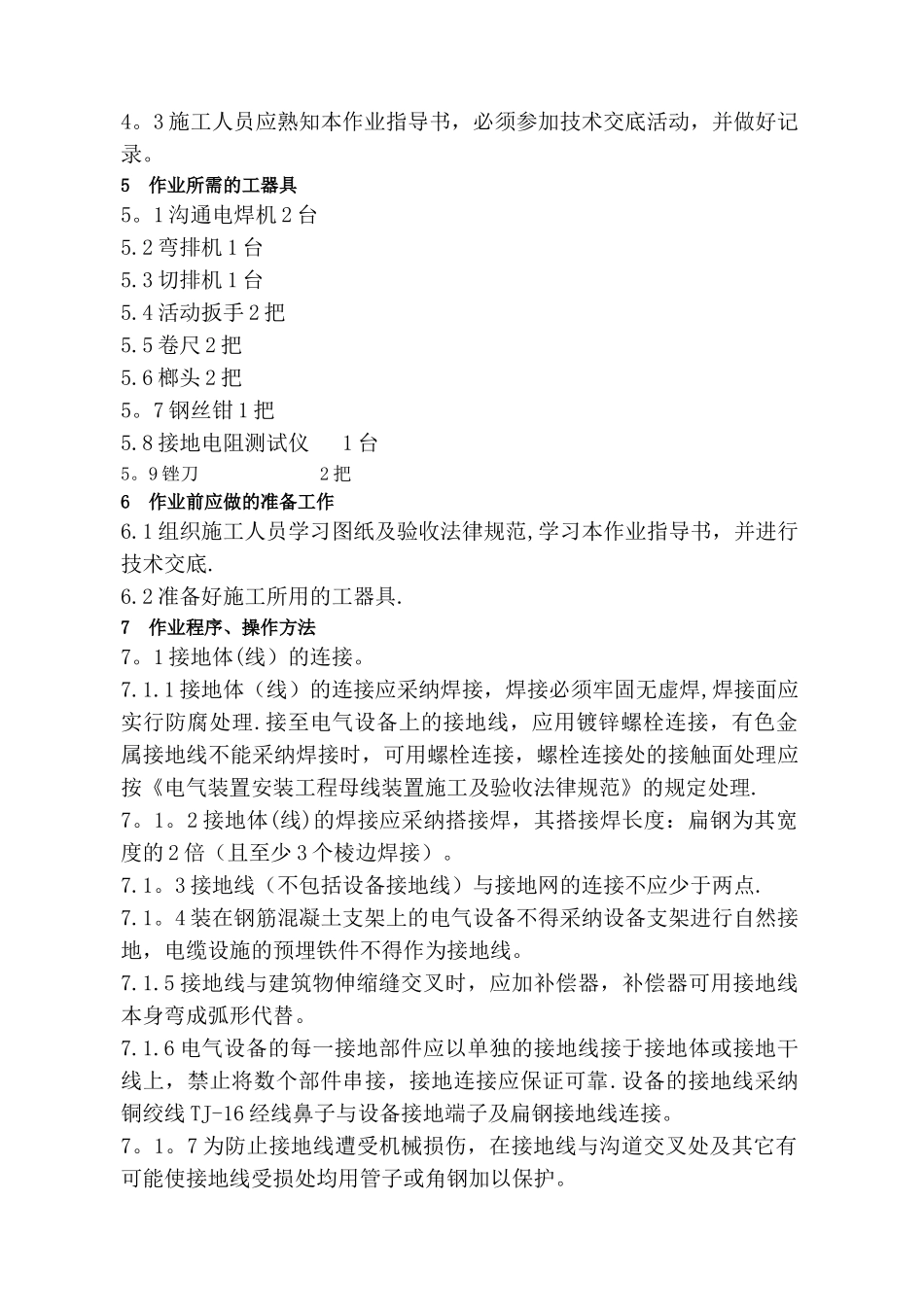 光伏发电防雷接地施工方案_第3页