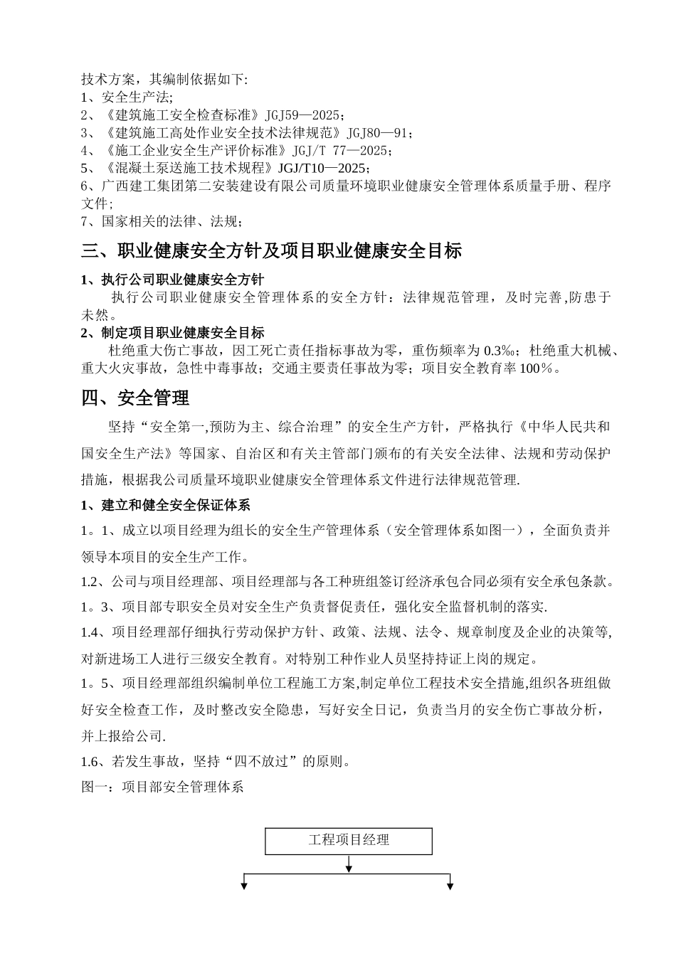 光伏发电项目安全技术方案_第2页