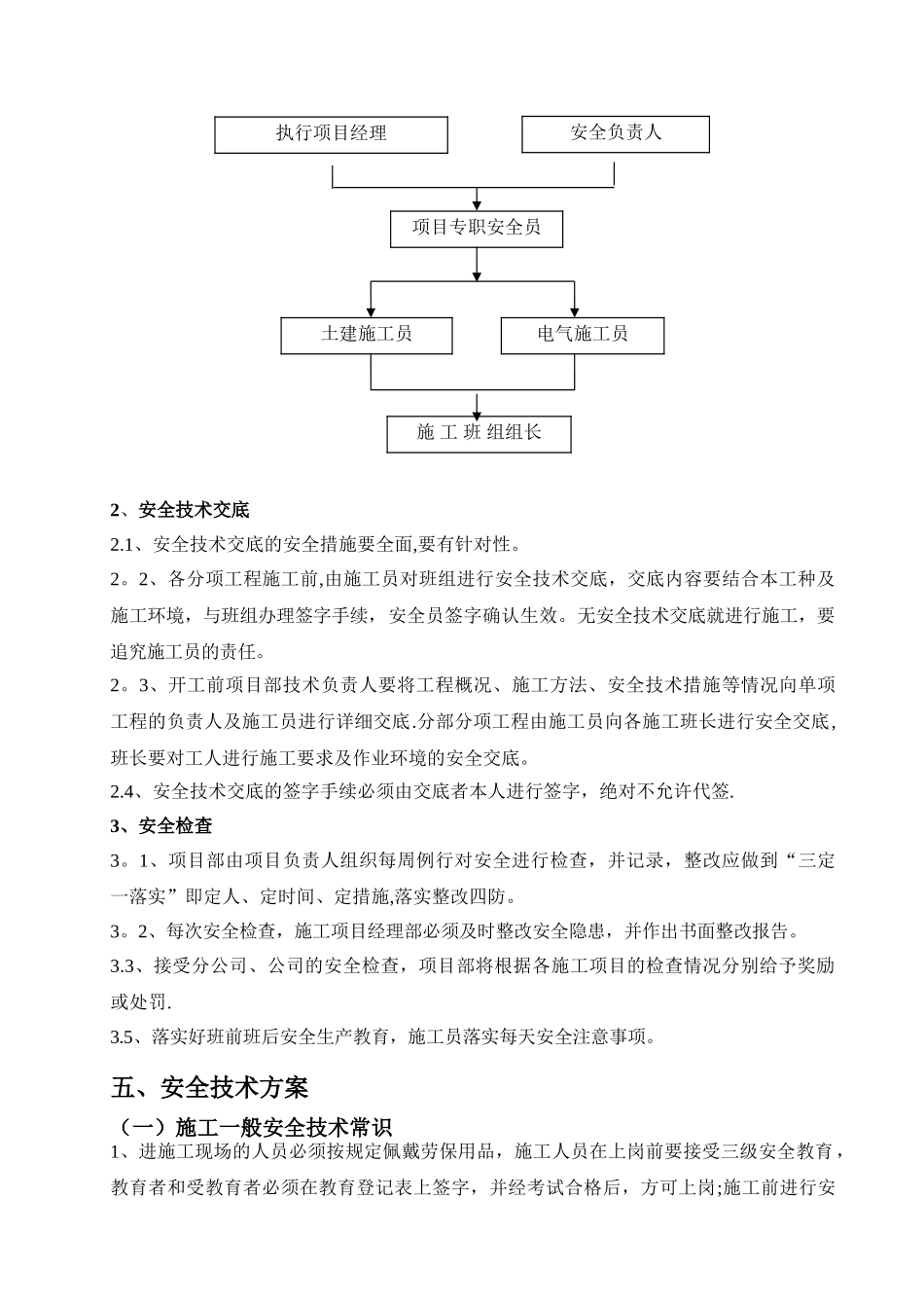 光伏发电项目安全技术方案_第3页