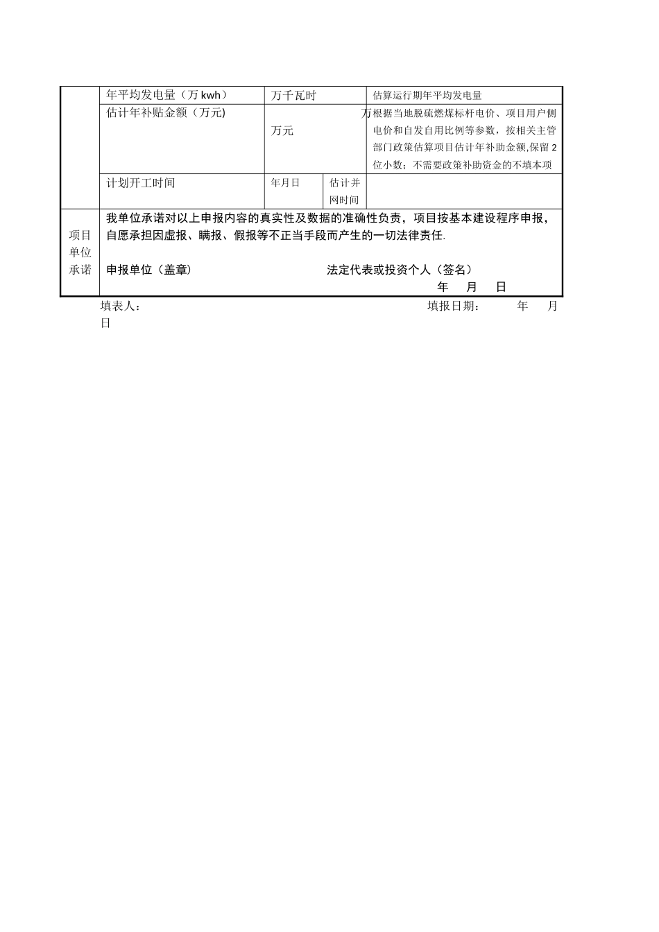 光伏发电项目备案申请表及填表说明_第2页