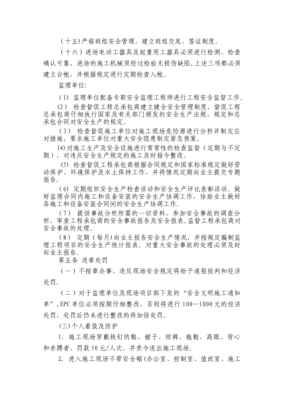 光伏发电项目安全管理办法_第3页