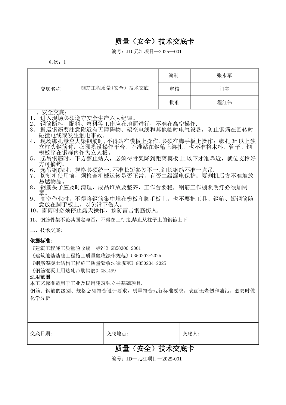 光伏各类施工安全技术交底_第1页