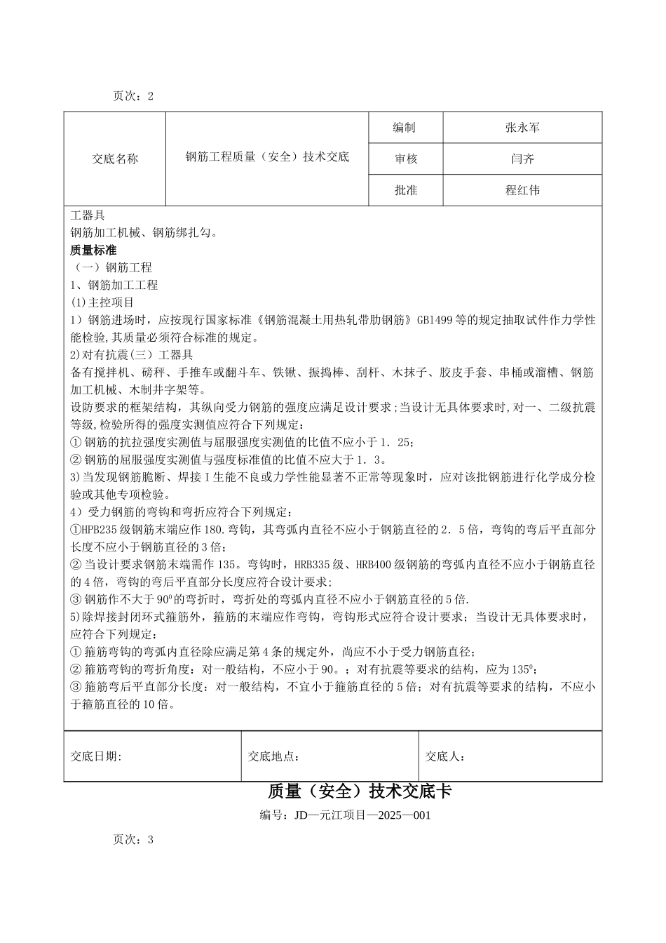 光伏各类施工安全技术交底_第2页