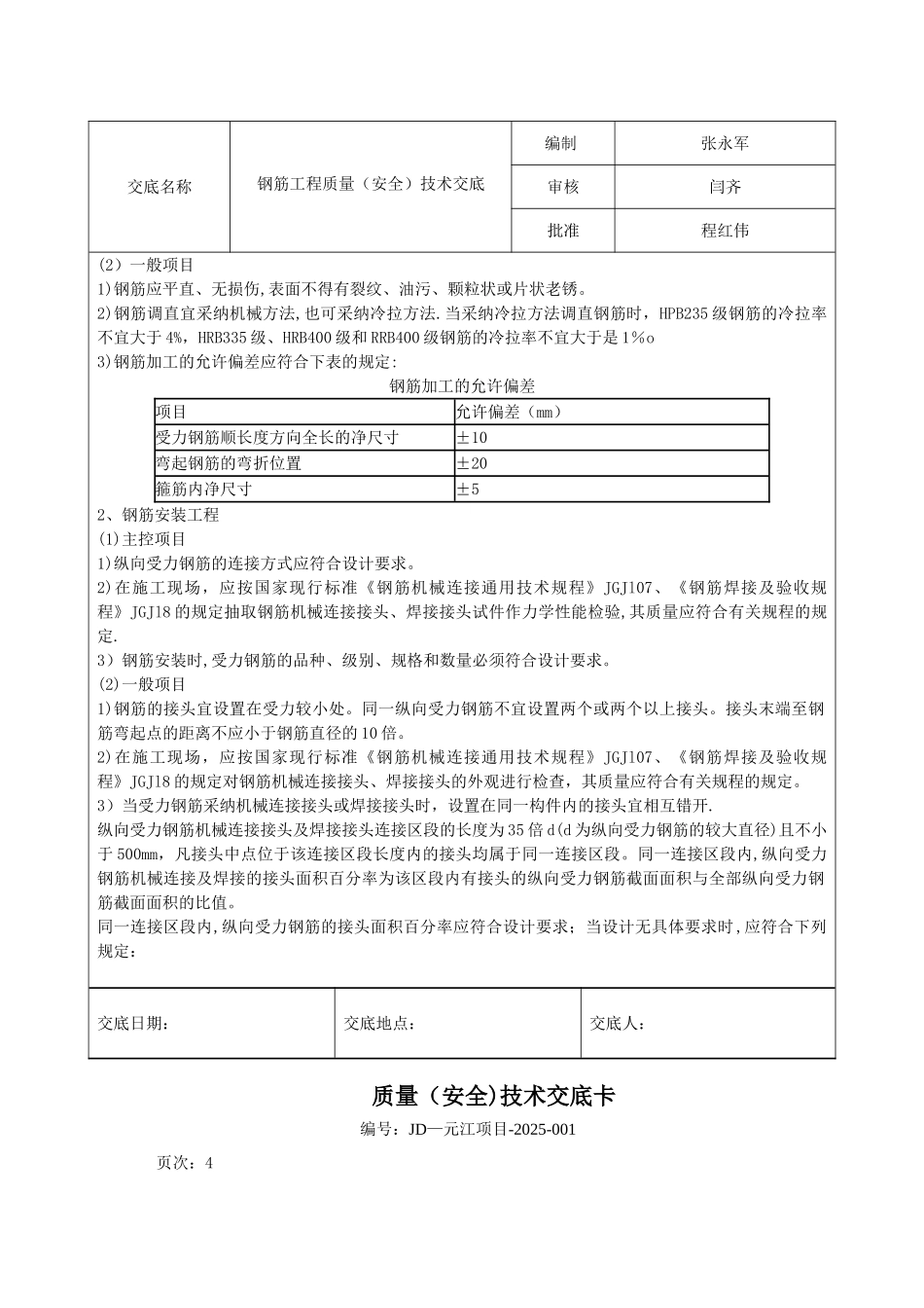 光伏各类施工安全技术交底_第3页